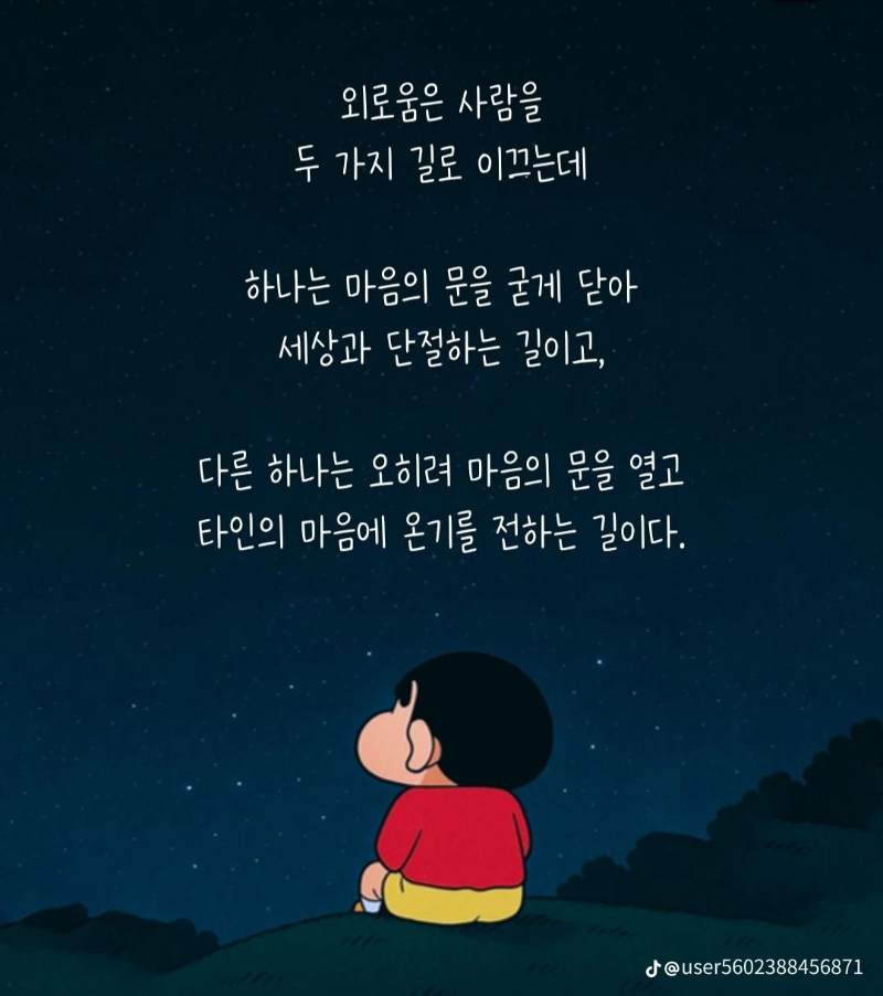 굿밤 -외로움