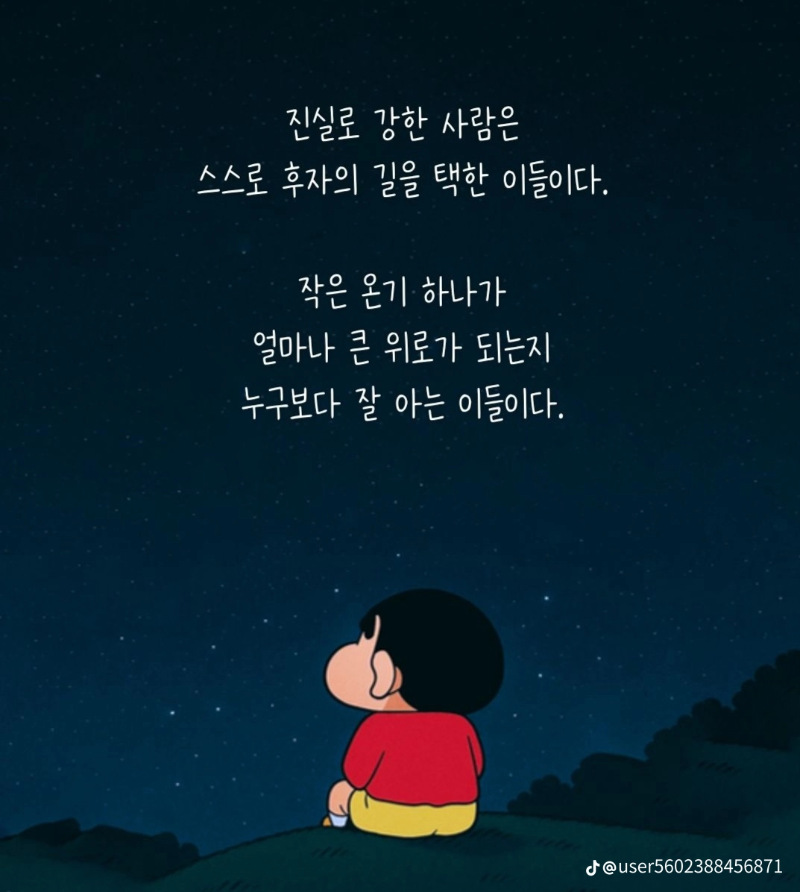 굿밤 -외로움