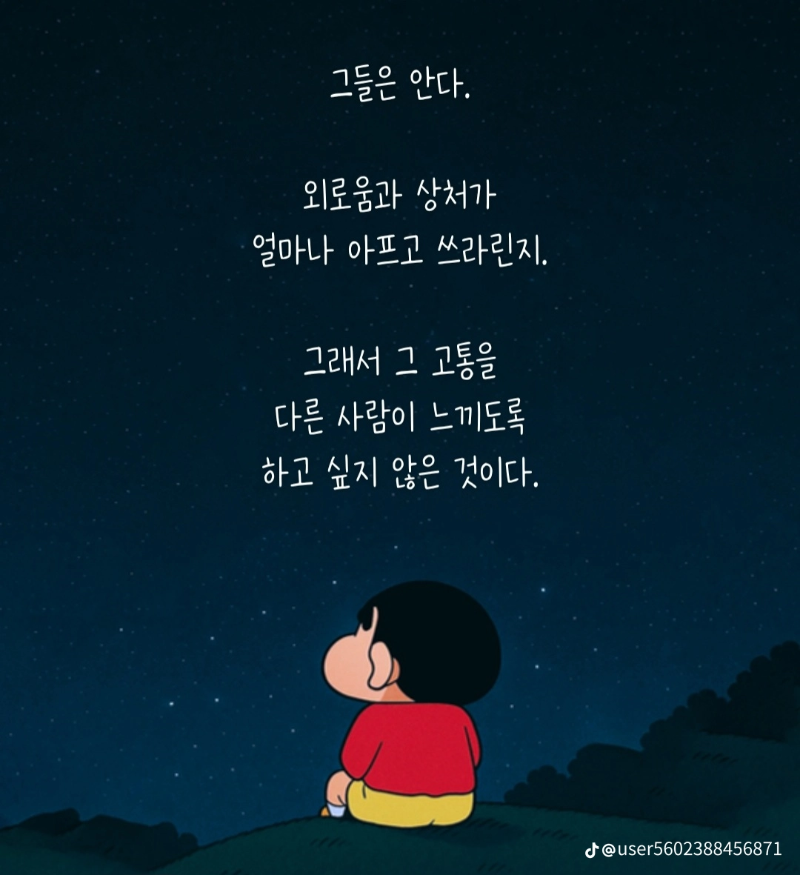 굿밤 -외로움