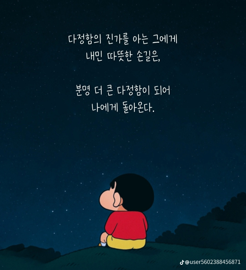 굿밤 -외로움