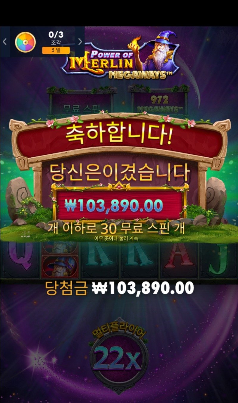 멀린 30스핀 173배 ㅜㅜ