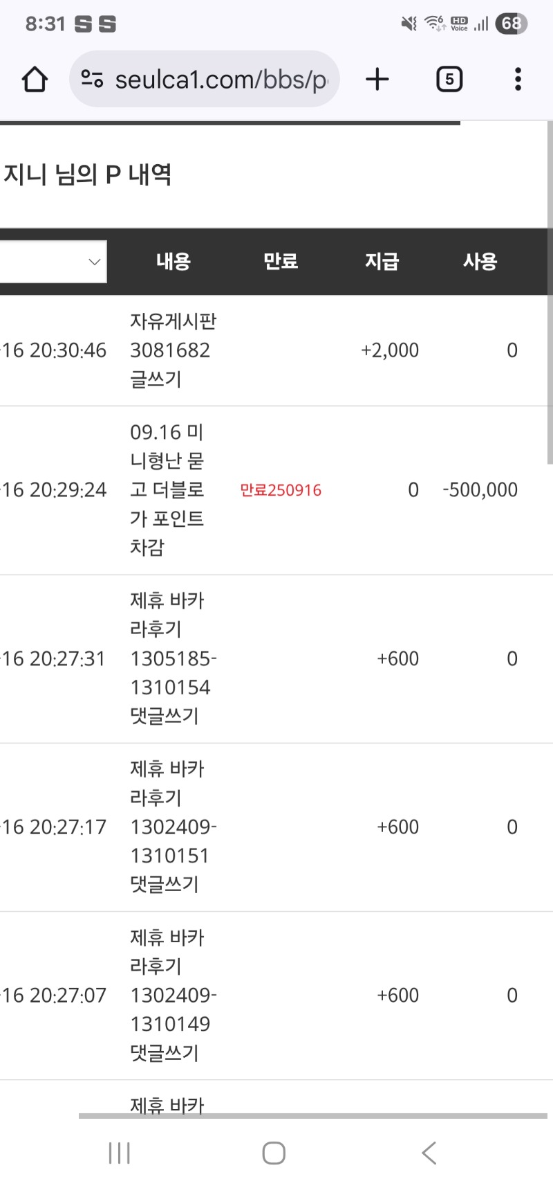 미니형난 베팅 포인트 차감!!
