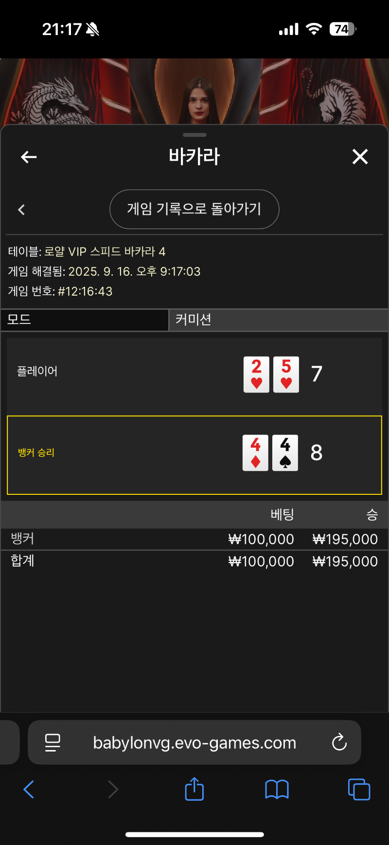 바카라 승승