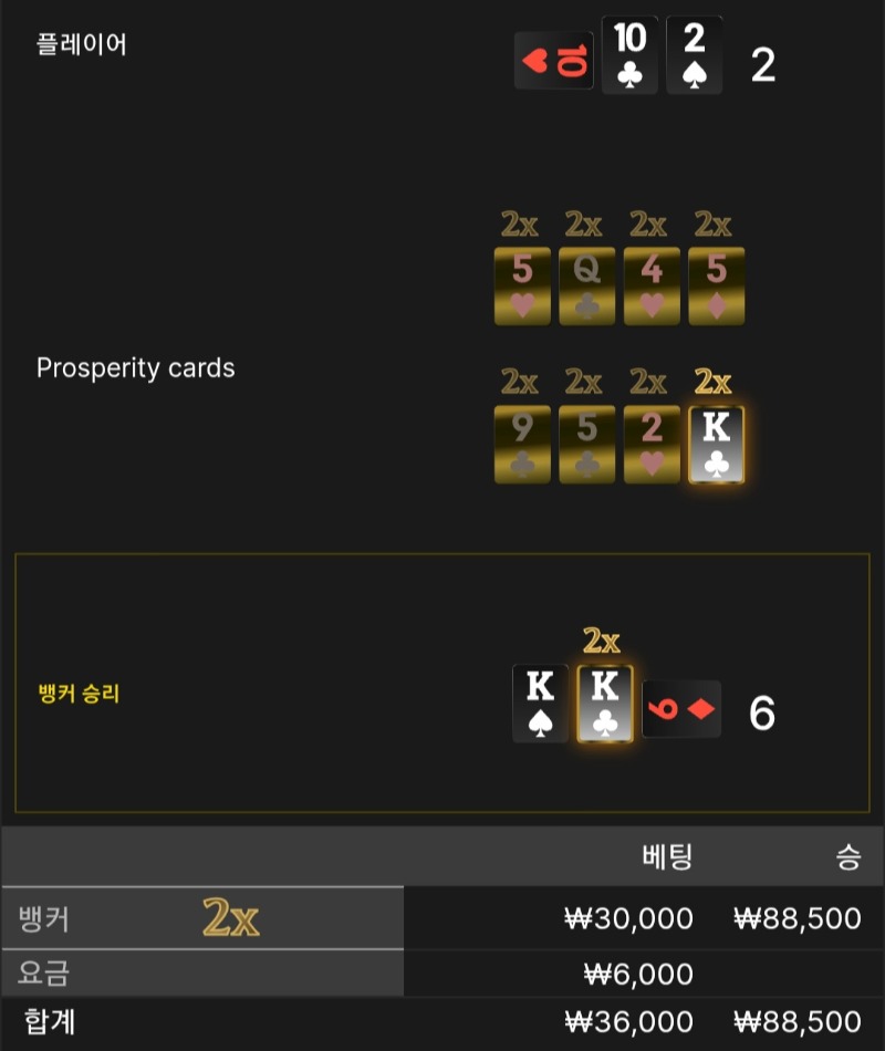 번영 2승 ♧♧