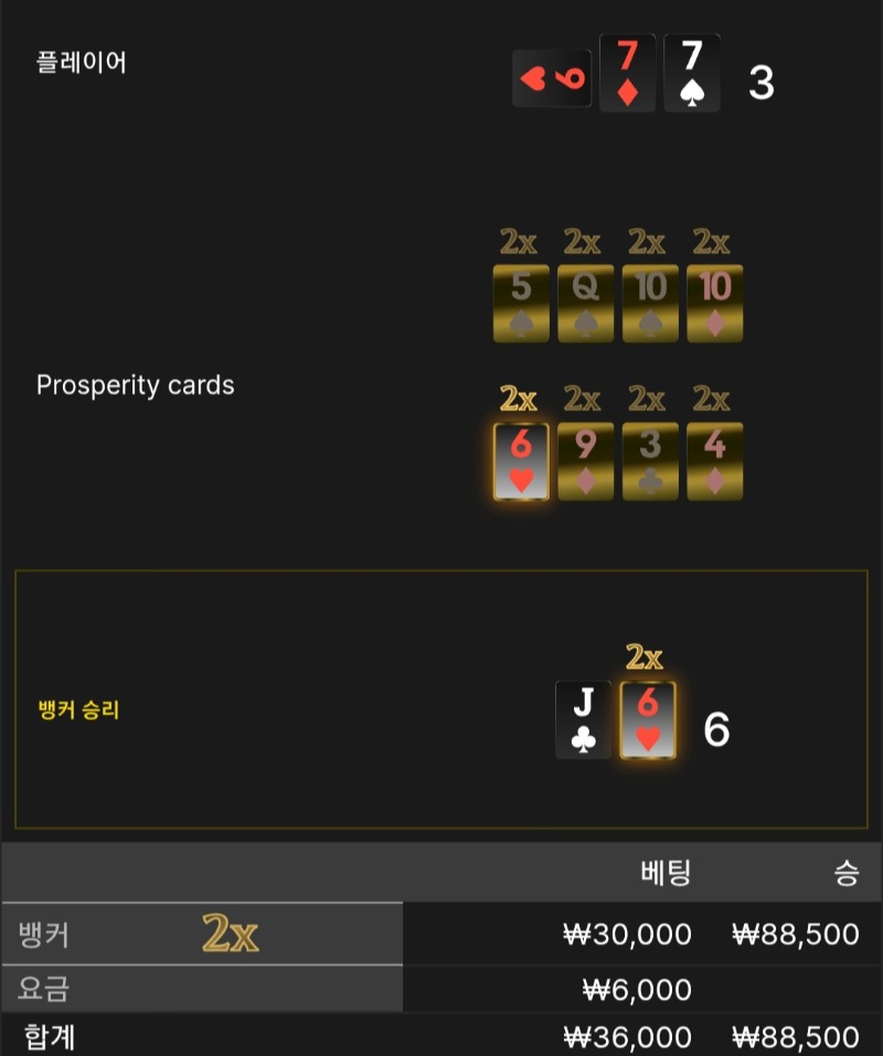 번영 3승 ♧♧♧