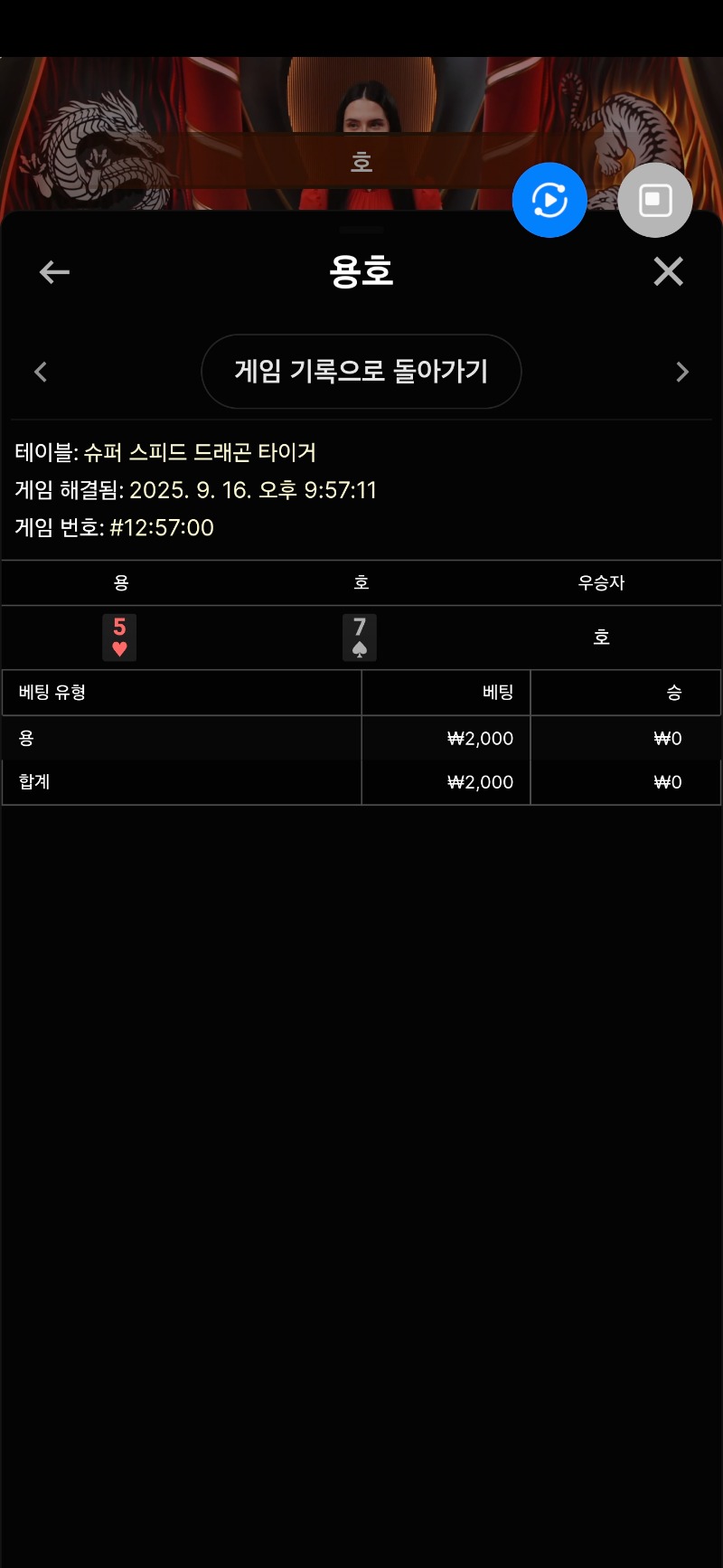 용호 2
