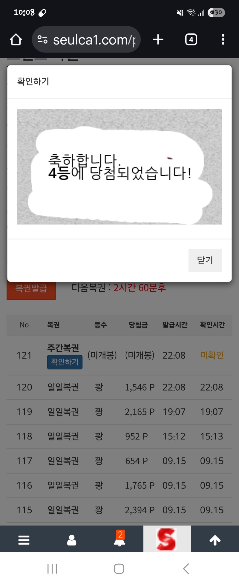 주복4등당첨~!!!
