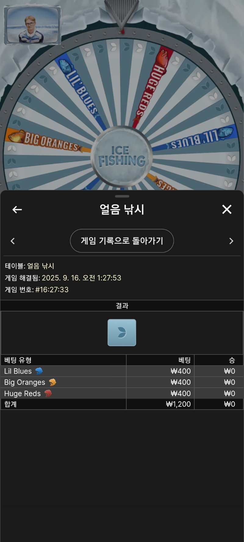 얼음낚시 한번