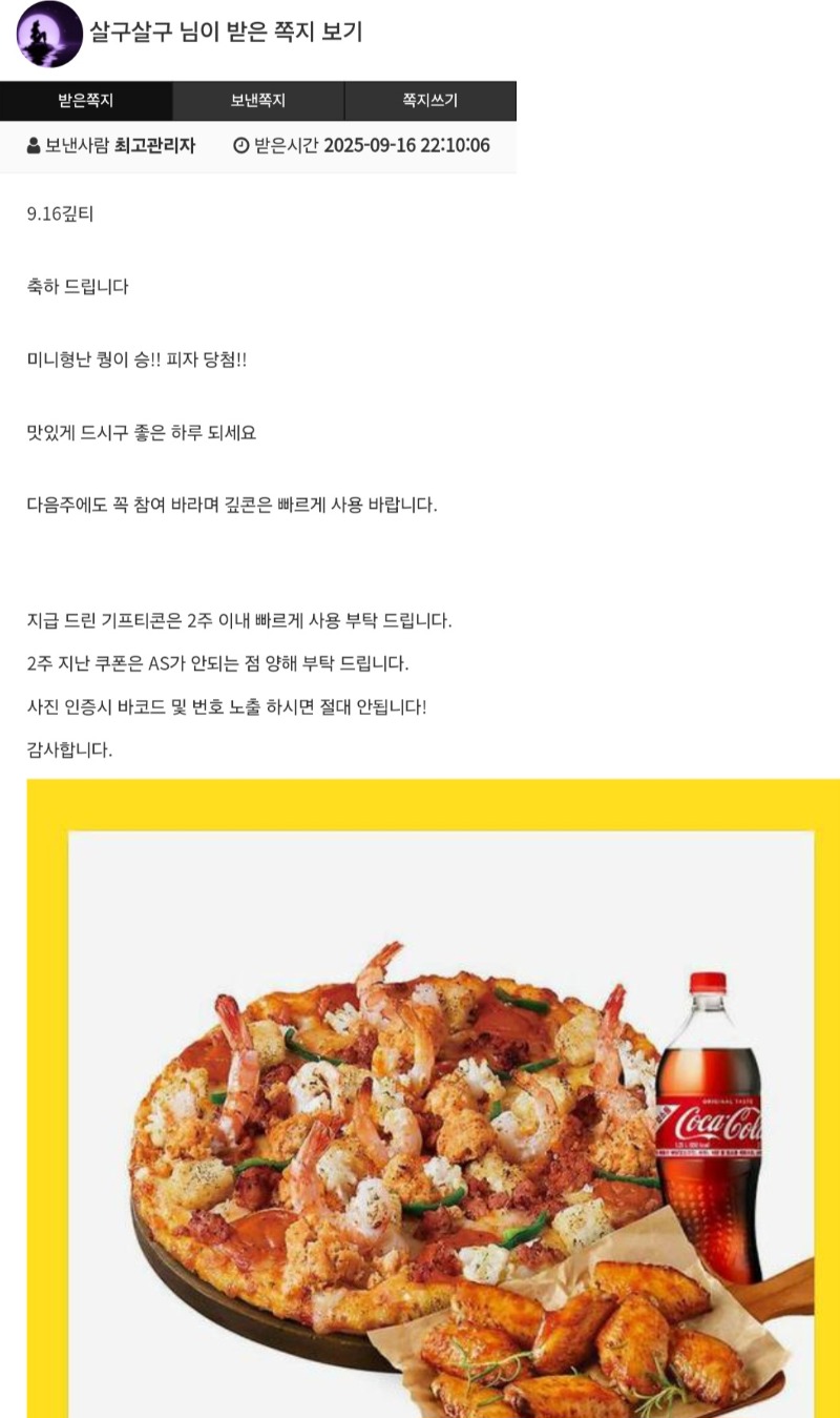 미니형난 오리 피자당첨