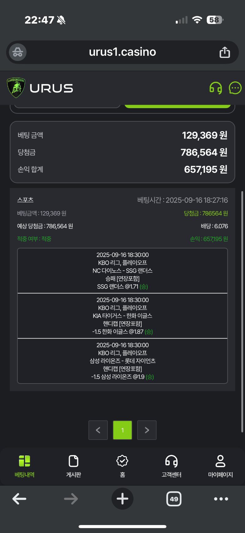 우루스 스포츠 배팅 나이쑤~~~