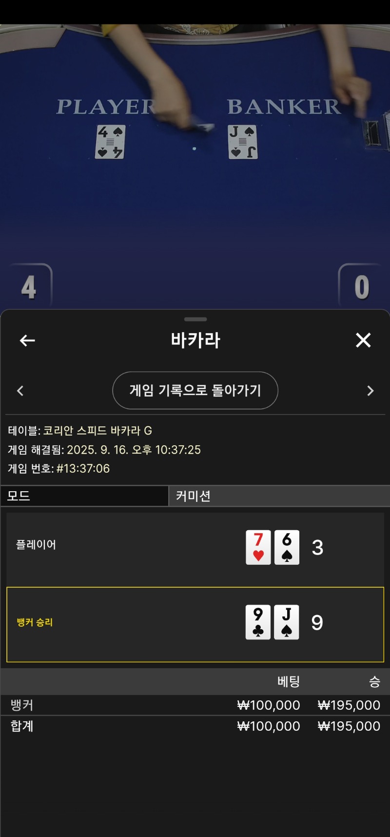바카라 승리