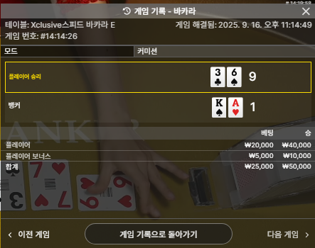 바카라 승 3