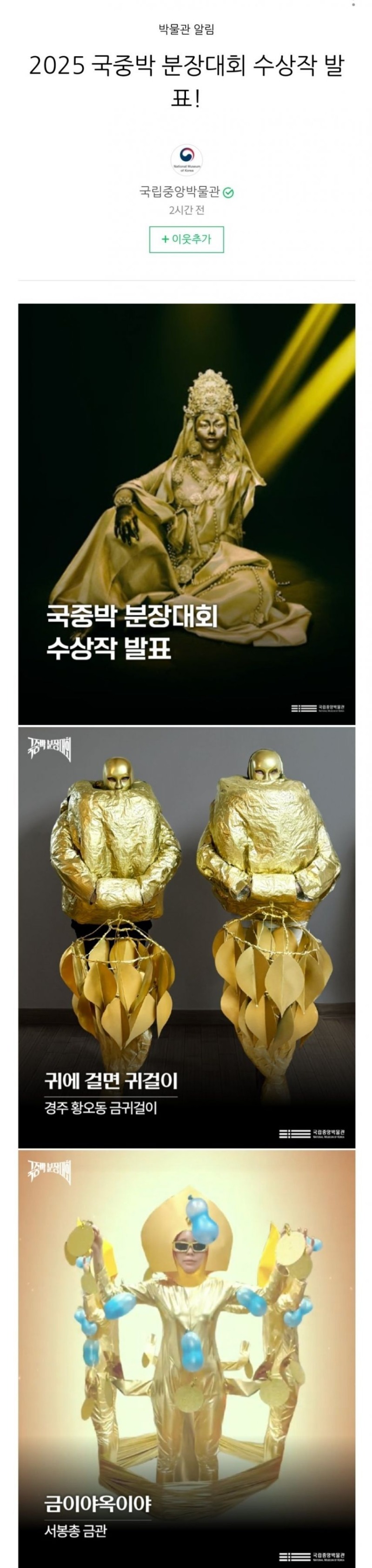 2025 국립 중앙 박물관 분장 대회 수상자 발표