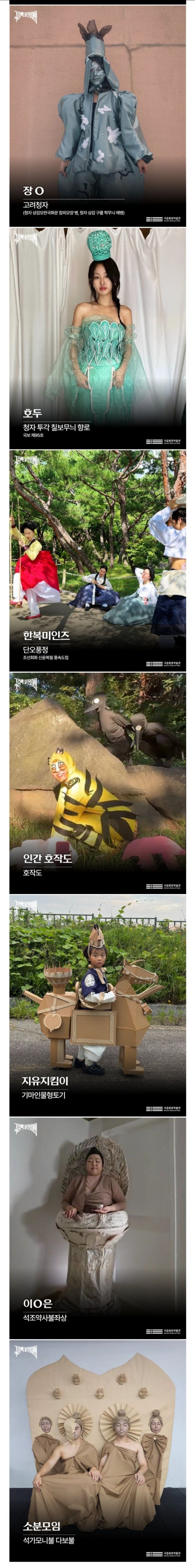 2025 국립 중앙 박물관 분장 대회 수상자 발표