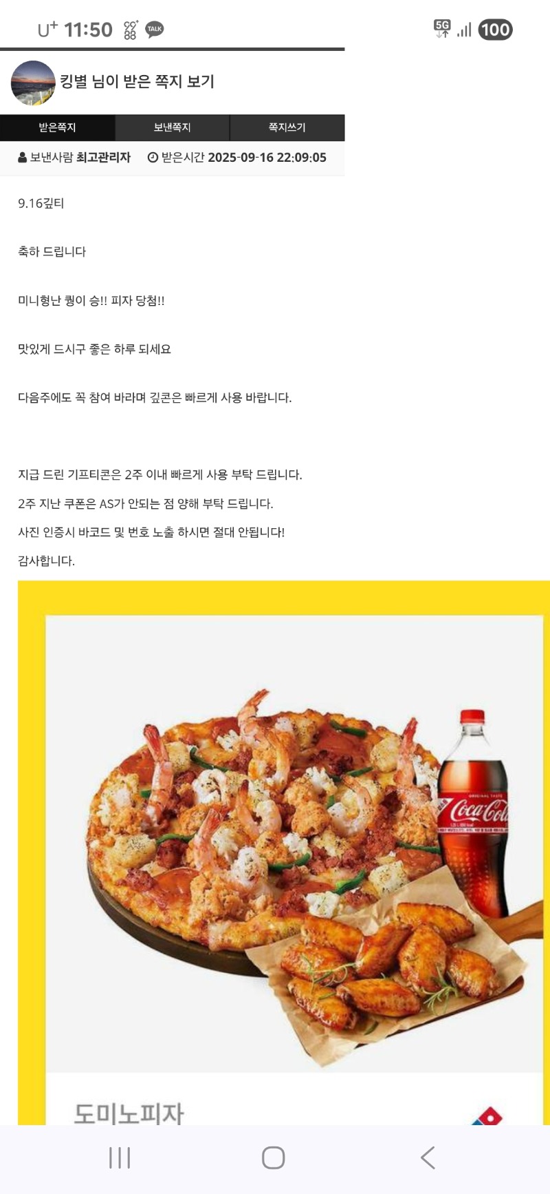 미니형난 피자 당첨 감사합니다