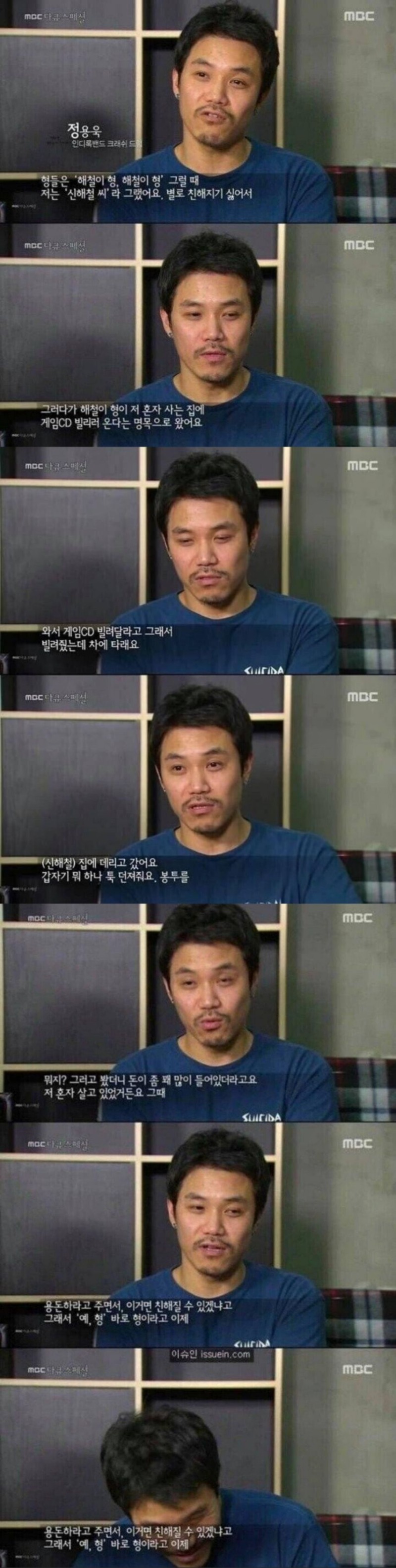 신해철의 친해지기 스킬