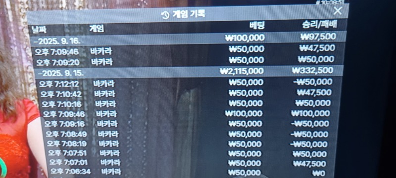 바카라 승