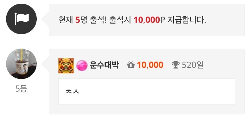 출첵합니다
