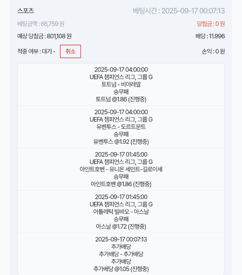 챔스...스포츠..정배가즈아!!!