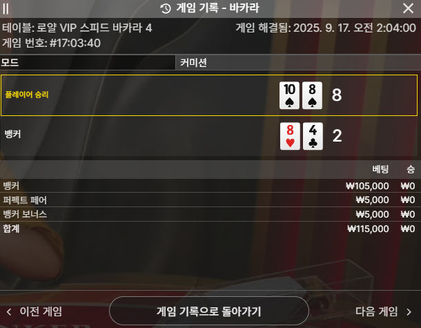 바카라 1패