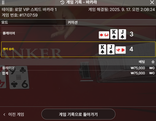 바카라 3패