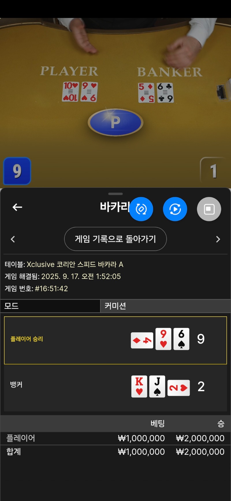 바카라2승