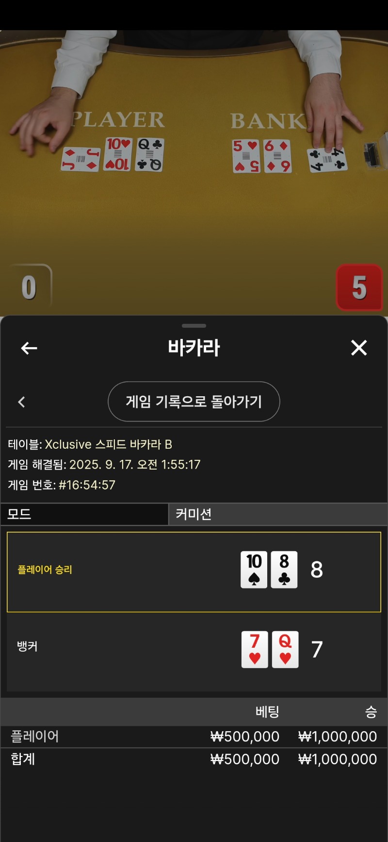 바카라3승