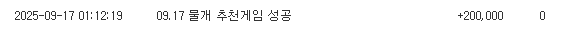 물개 추겜당첨 포인트 받았네요