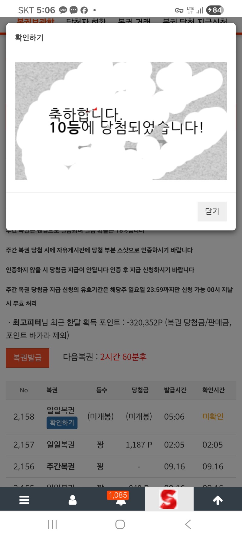 일뵈10등당첨