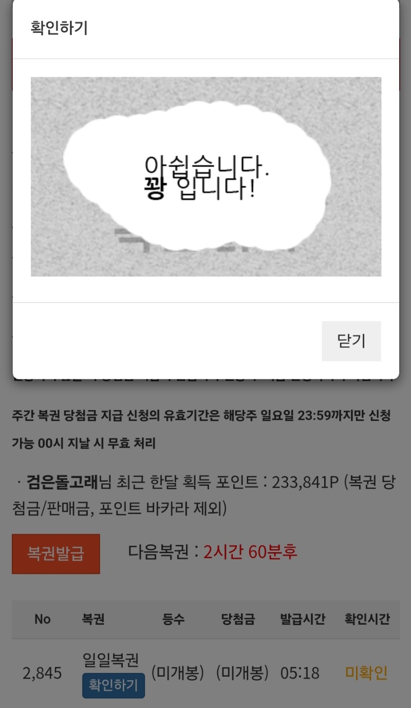 오늘의 첫복권