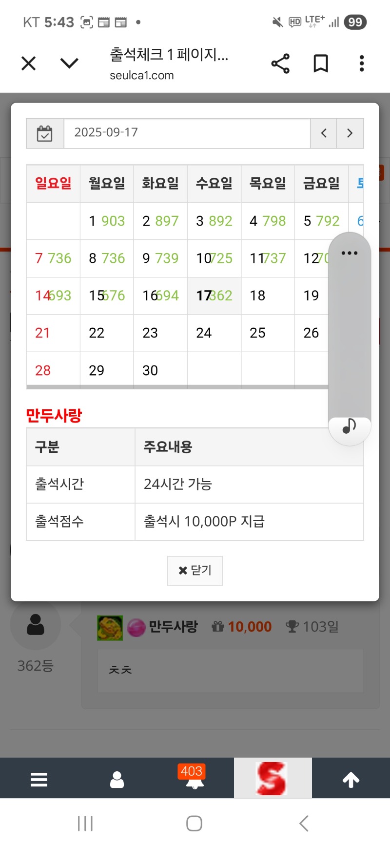 출석 만근 갓쨔