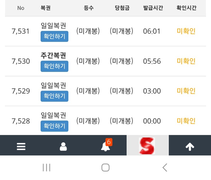 오늘자복권3개와 주복구매1개