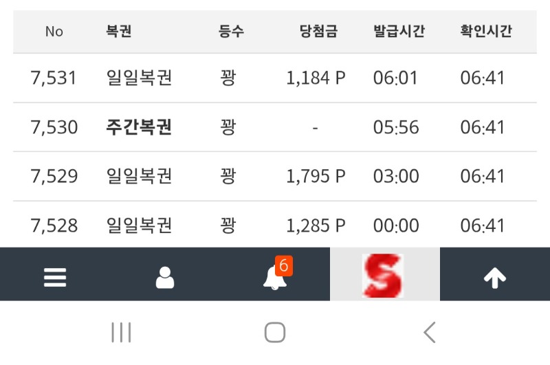 오늘자복권3개와 주복구매1개