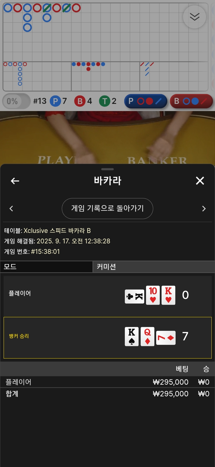 바카라1패
