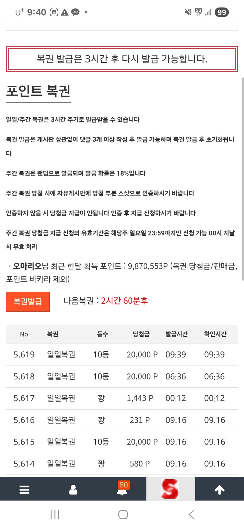 일복이 10등.10등.10등 ~~