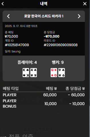 바카라 패 3