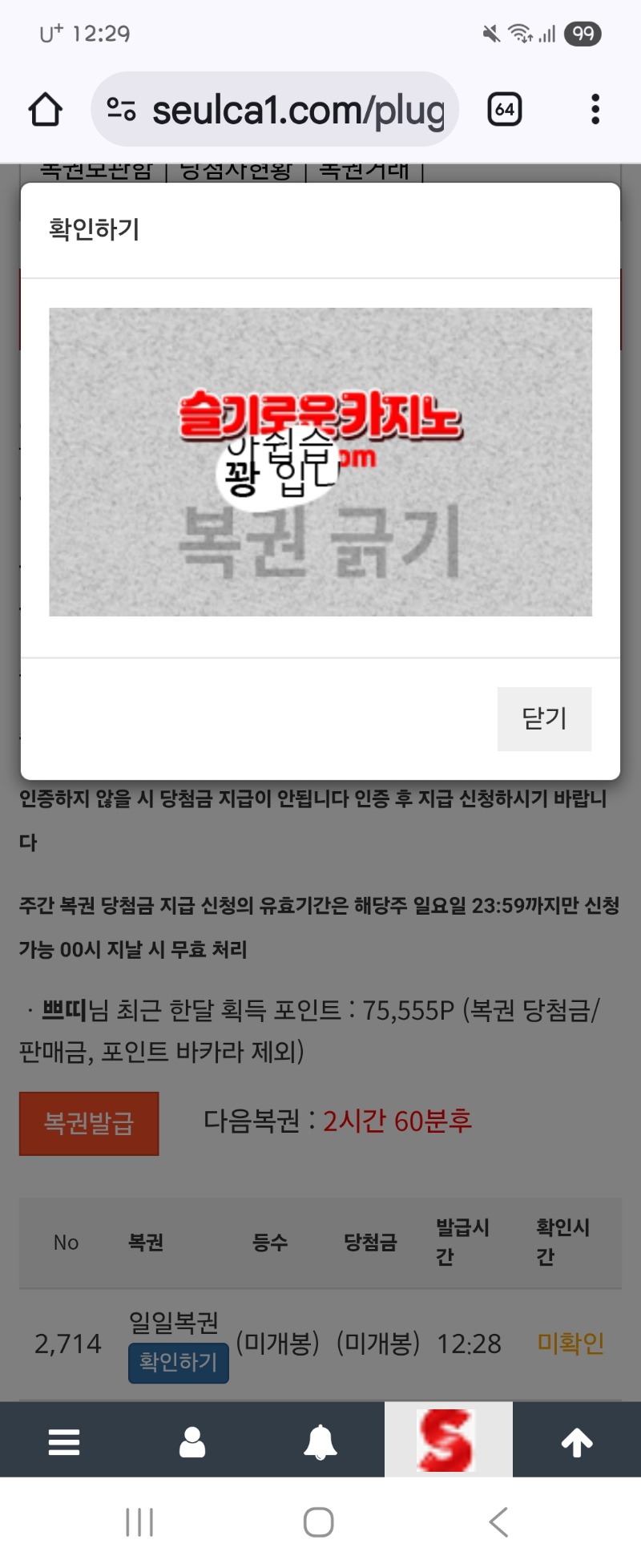 점심 복권 꽝
