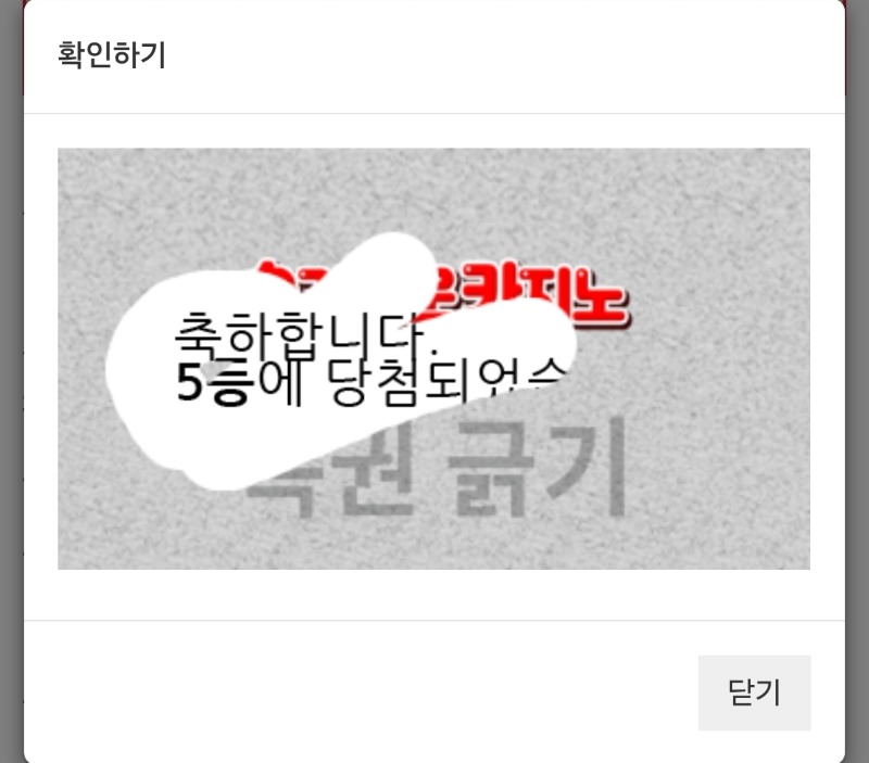 일복5등당첨