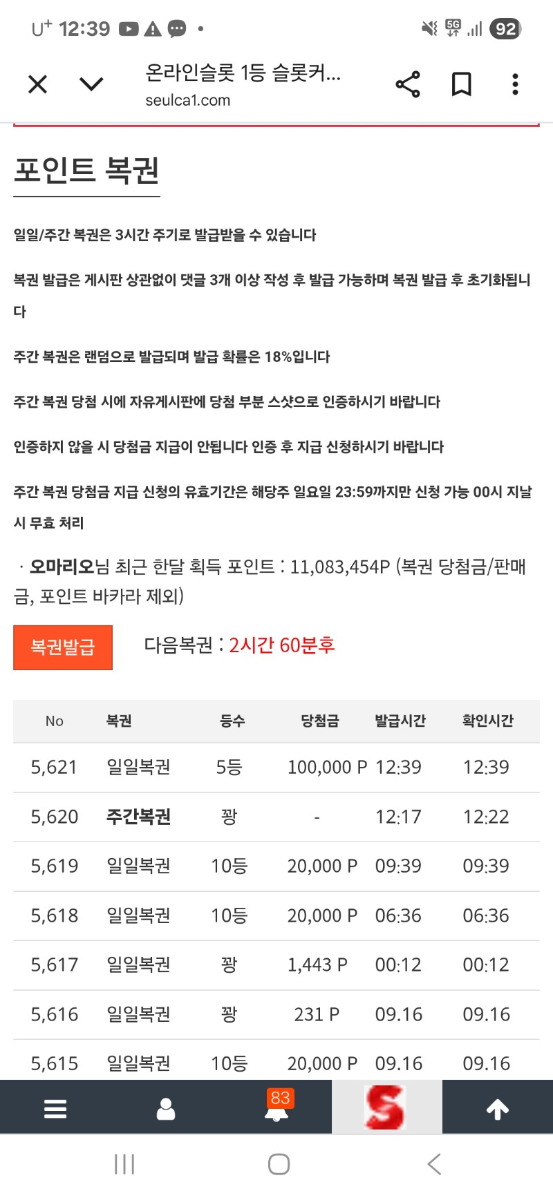 일복이 5등~~