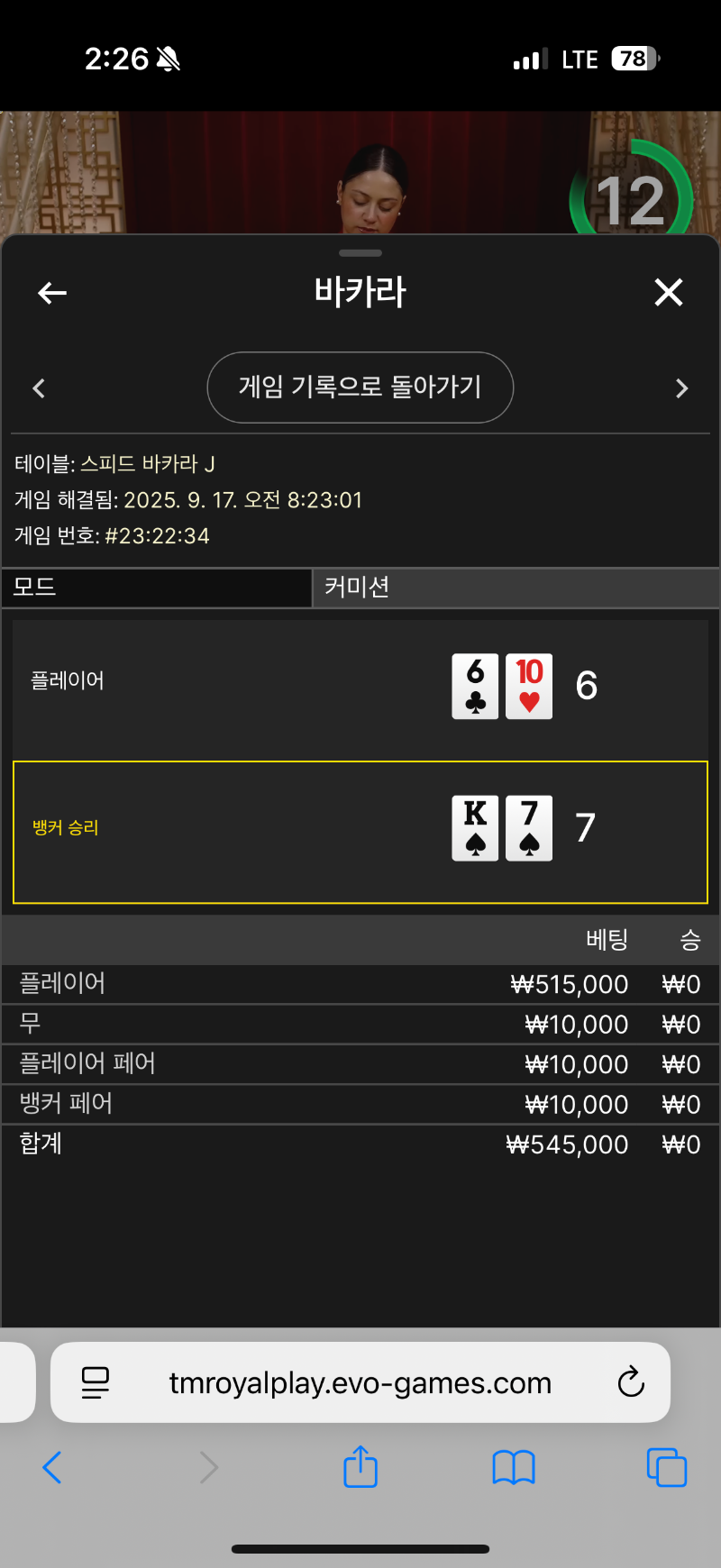 바카라 또 패