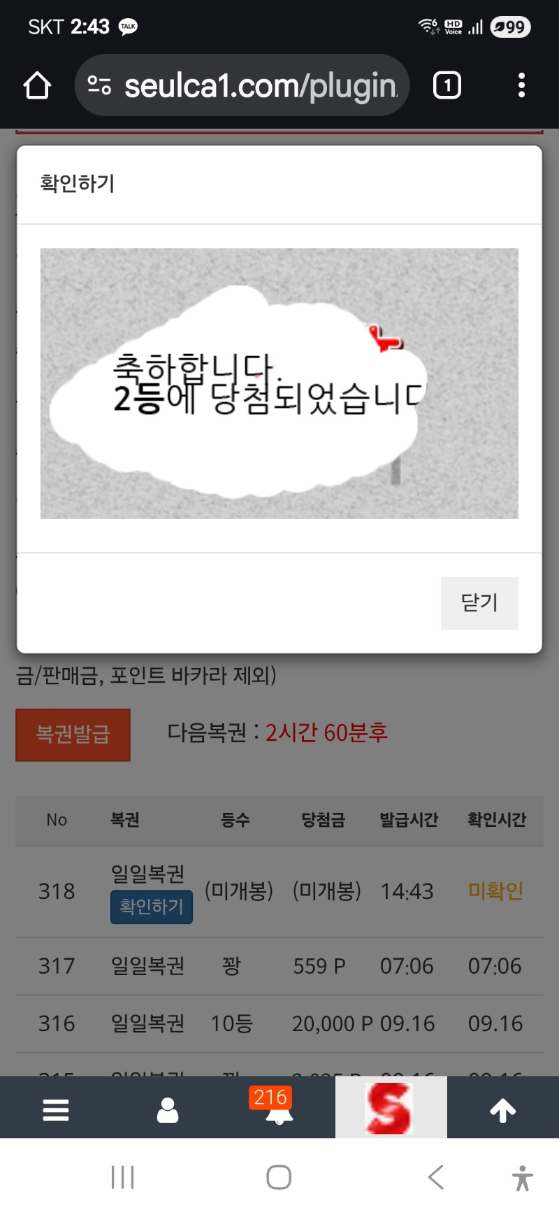 일복 2등.담첨