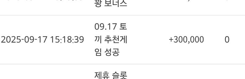 토키 추겜 슬포 쌩유~^