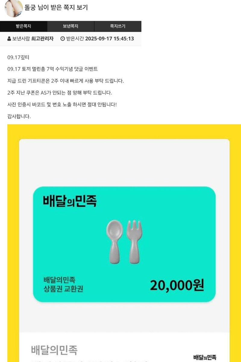 토끼 수익기념 배민 인증샷