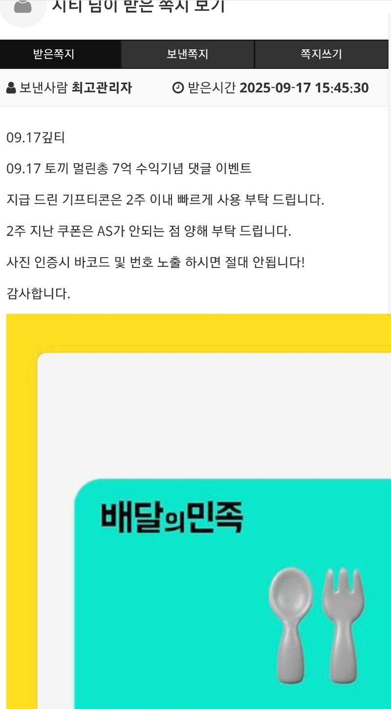 토끼님 수익기념 배민쿱