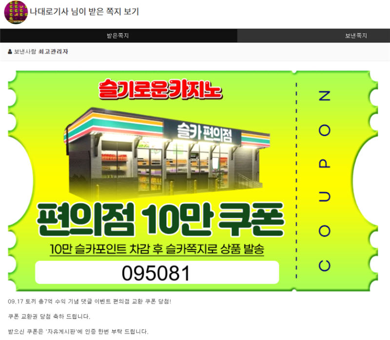 토끼 수익기념 쿠폰 인증샷~~ 이거 맞아요??