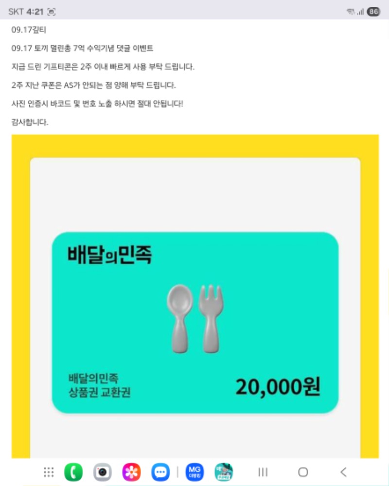 토끼님 수익 배민쿠폰 ㅅㅅ