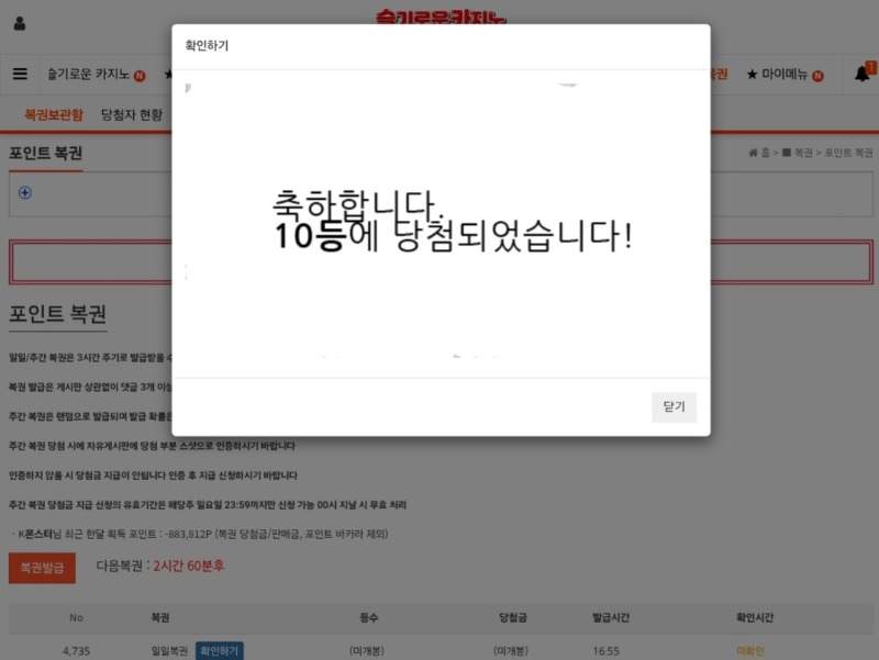 오랜만에 일보기 10등당첨