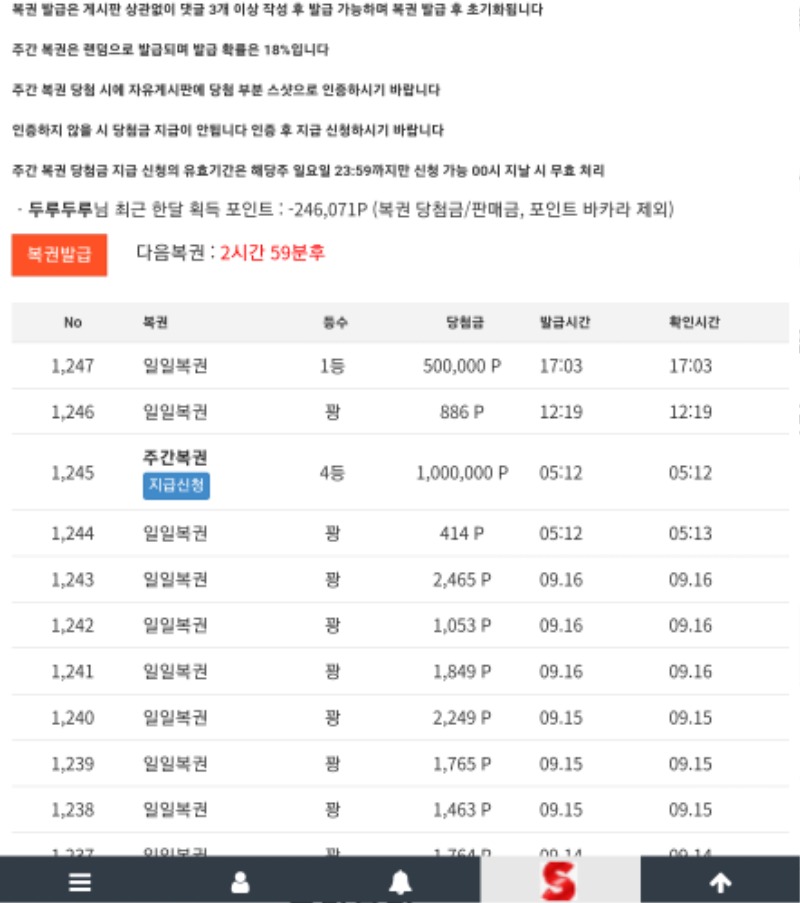 오늘 복권 직이네요ㅋㅋ