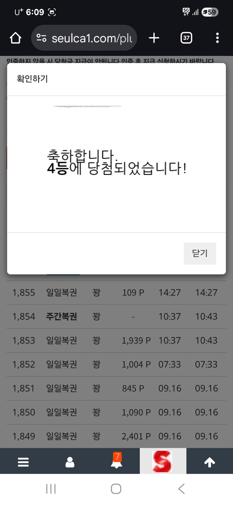 쌍복!주복은 꽝이고.일복은 4등 나이스!