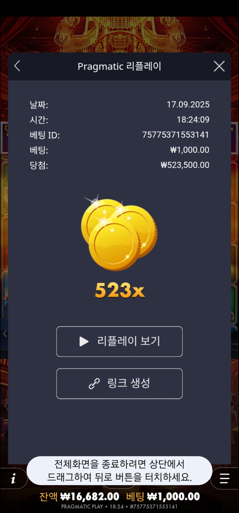 카지노헤이스트 523배